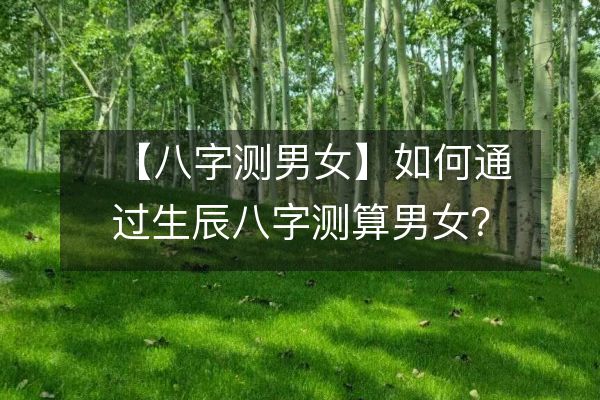 https://www.d5168.com/d/file/bazimingli/bazichaxun/2023-09-08/78b8d868162fa05f2fd04f07e28f5bde.jpeg
