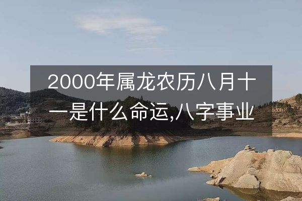 https://www.d5168.com/d/file/bazimingli/shengchenbazi/2023-09-19/3a2f841df2ce6ffd6b3733f59404a4b5.jpeg