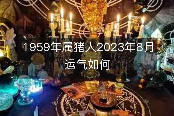 https://www.d5168.com/d/file/sx/zhu/2023-08-05/f222c4ee09b7f171dde76d8778cee210.jpeg