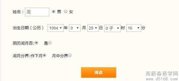 紫微斗数排盘