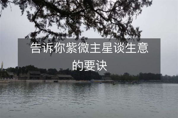 https://www.d5168.com/d/file/ziweimingli/ziweidoushu/2023-03-15/65c21ef7b504d8426fc01170d63566e4.jpeg
