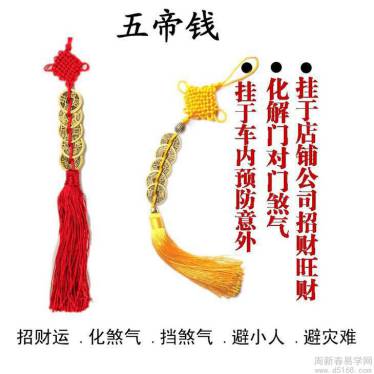 五帝钱的摆放位置及摆放方法?什么位置化煞效果最好?
