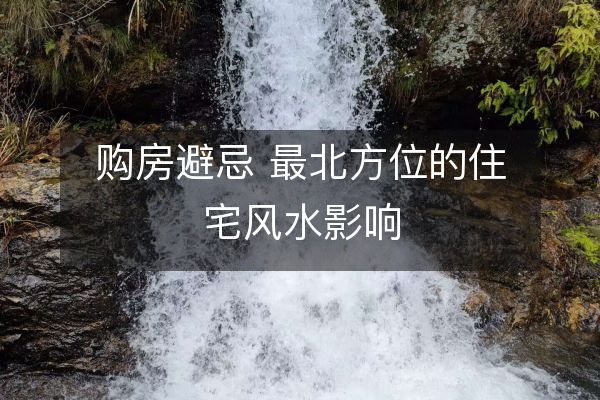 https://www.d5168.com/d/file/zs/fengshuizhishi/2024-05-06/687a4cac076ed8182d718b5775d6e2f2.jpeg