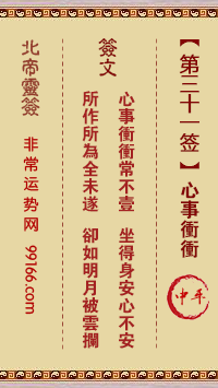 灵签 第三十一签