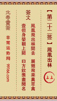 灵签 第二十二签