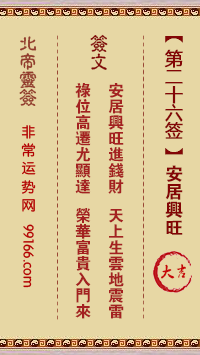 灵签 第二十六签