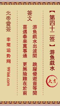灵签 第四十二签