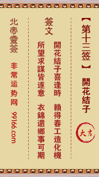 灵签 第十三签
