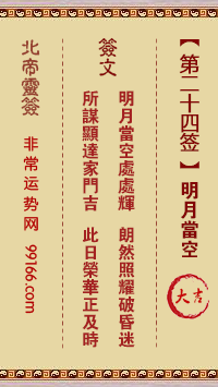 灵签 第二十四签
