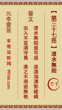 灵签 第三十七签