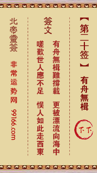 灵签 第二十签