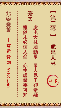 灵签 第二签