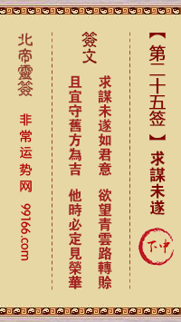 灵签 第二十五签