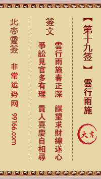 灵签 第十九签