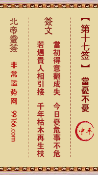 灵签 第十七签