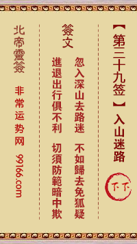 灵签 第三十九签