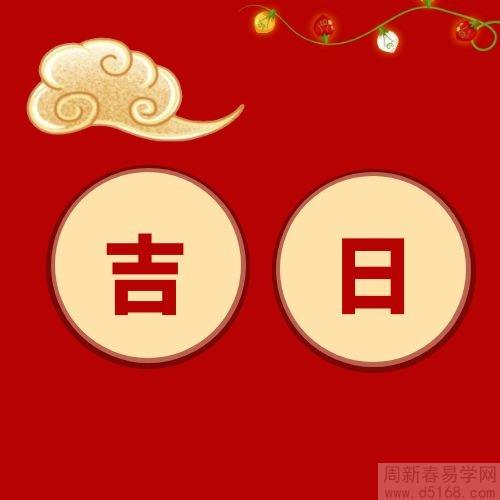 2025年农历正月十九开业日子好吗 今天适合开张吗