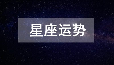 双鱼座2023年1月运势详细解析 双鱼座2023年1月运势怎样