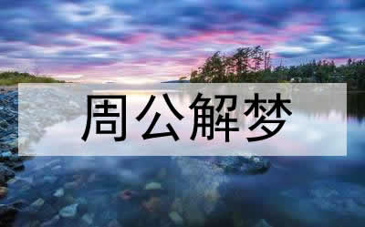 梦见外出工作 打工是什么意思